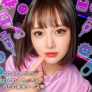 めいさのトップ画像
