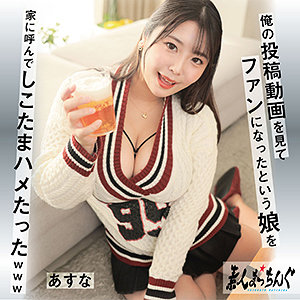 あすなのトップ画像